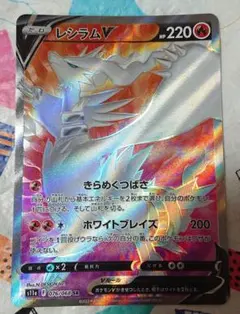 レシラムV SR s11aのサムネイル