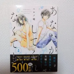 あなたがしてくれなくても 4