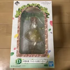 五等分の花嫁∬ あなたと一緒に 一番くじ D賞 四葉 ワンピース衣装フィギュア