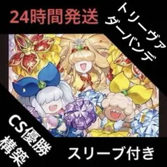 トリーヴァドラッへ デッキ