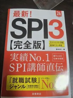 最新！SPI3【完全版】