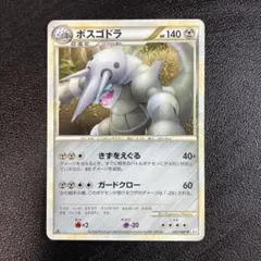 ボスゴドラ ★ L3 頂上大激突 055/080