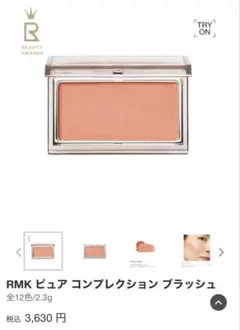 RMK ピュア コンプレクション ブラッシュ サハラベージュのサムネイル