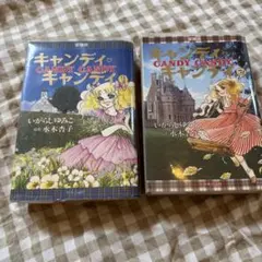 2025年最新】キャンディキャンディ 全巻セットの人気アイテム - メルカリ