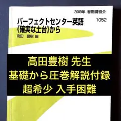 代ゼミテキスト 天下布学の英語長文 小倉弘 夏期講習会 代々木