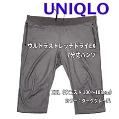 ユニクロ ウルトラストレッチ ドライEX 7分丈パンツ メンズ XXL グレーのサムネイル