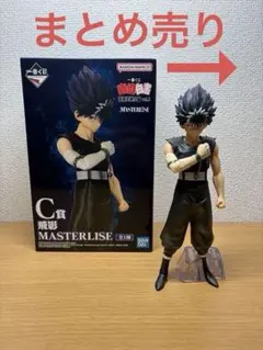 新品 未開封 一番くじ 幽遊白書 飛影 C賞 MASTERLISE フィギュア | Mercari