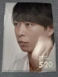 嵐 ARASHI 5×20 櫻井翔 クリアファイル