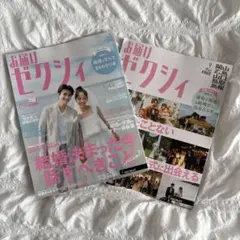 【限定】最新号 お届ゼクシィ 2冊セット 結婚準備情報誌 9月号 中四国限定