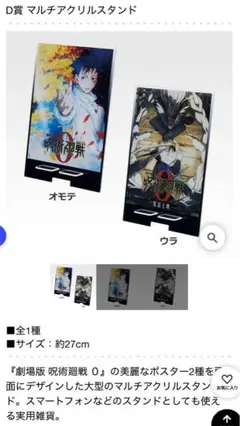 一番くじ　呪術廻戦0 D賞　マルチアクリルスタンド