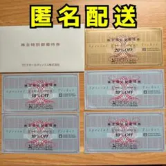 ゼビオ 株主優待券 5枚セット 20%OFF 1枚 10%OFF 4枚