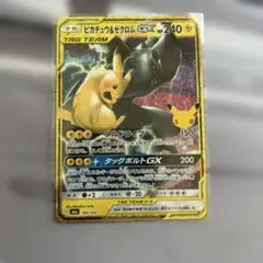 ポケモンカード ピカチュウ＆ゼクロムGX 復刻