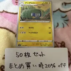 대량・50장 덴즈무시 퓨전아츠 s8