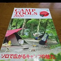 CAMP TOOLS 2020 雑誌 アウトドア特集