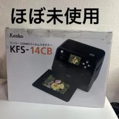 極美品 KENKO ケンコー COMBO フィルムスキャナー KFS-14CB