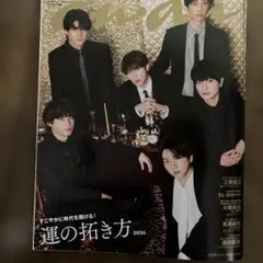 an・an 2026年特集号 切り抜き なにわ男子(道枝駿佑、大橋和也)10P