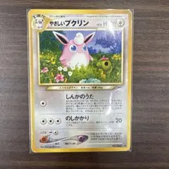 ARS10 旧裏　ポケカ　わるいプクリン ◆ 拡張パック第4弾 闇、そして光へ… ポケモンカード旧裏 わるいプクリン ◇ 拡張パック第4弾 闇、そして光