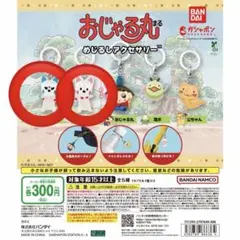 おじゃる丸めじるしアクセサリー オコリン坊＆ニコリン坊