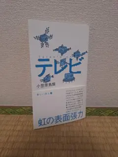 小笠原鳥類 詩集 現代詩文庫 222 思潮社 - メルカリ
