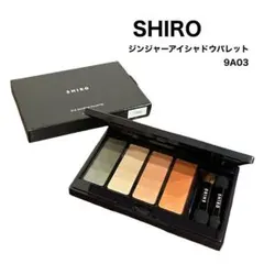 SHIRO ジンジャーアイシャドウパレット 9A03 シロのサムネイル