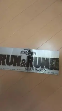 2026年最新】矢沢永吉 run&runの人気アイテム - メルカリ