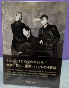 【新品未開封】Mrs.GREEN APPLE単行本( FC限定 版)1次受付分