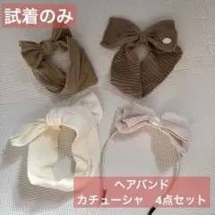 【まとめ売り】　美品　ヘアバンド・カチューシャ