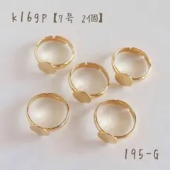 k16gp リング台座　8㎜平皿　7号サイズ　2個