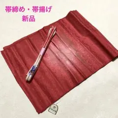 ⭐️新品　帯締め・帯揚げセット　赤ピンク　グラデーション