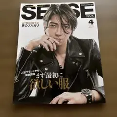 SENSE 2021年2月号 長瀬智也 表紙 - メルカリ
