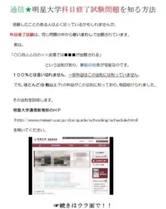 明星大学　レポート・課題・科目修了試験(一部) 明星大学 レポート・課題・科目修了試験(一部) 明星大学