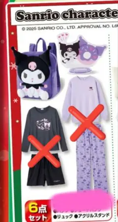 クロミ リュック ハッピーバッグ アクスタ バッグ