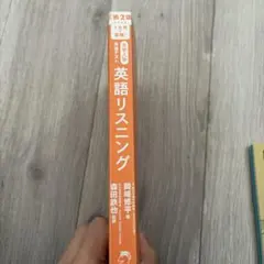 大学入学共通テスト 英語リスニング 第2版
