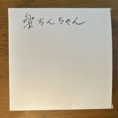 ショップジャパン　楽ちんヒアリング　片耳のサムネイル