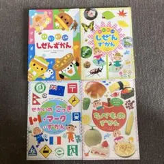 ワンダーランド・ワンダーしぜんランド付録　ミニ図鑑　4冊セット