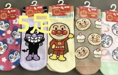 アンパンマンキャラクター靴下セット 5足