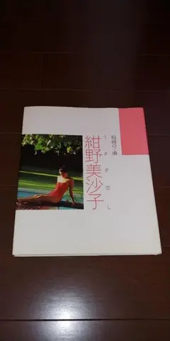 河合その子 生写真 撮影・収録 13枚セット - メルカリ