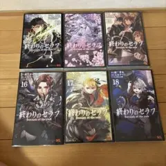終わりのセラフ 13-18巻セット