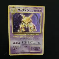 フーディン ☆ 第1弾拡張パック ポケモン旧裏 - メルカリ