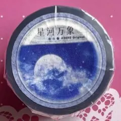 贝壳光 昼梦沉星 6cm×5m 海外マスキングテープ 海外マステ 惑星 星
