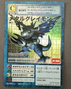 【当時物希少】メタルグレイモン 旧デジモンカード DW-2 DP-1000 初回