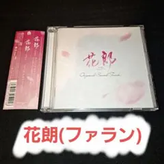 「花郎(ファラン)」オリジナル・サウンドトラック
