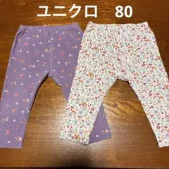 ユニクロ　レギンス 80