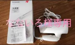 なないろ様専用 ドライヤー