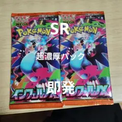 インフェルノX 2パック