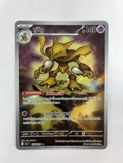 2026年最新】タイ語 ポケモンカードの人気アイテム - メルカリ