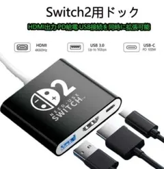 新品未使用⭐Switch2用ドック HDMI出力 USB-C