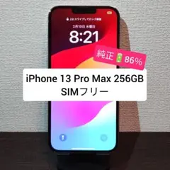 iPhone 13 Pro Max 256GB SIMフリー ★7606