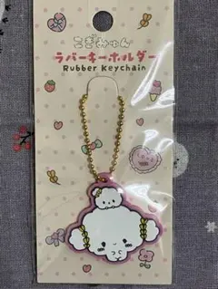 こぎみゅん ラバーキーホルダー 산리오 신품 미개봉 品 キーホルダー