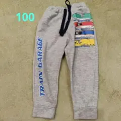 新幹線　あったか裏起毛パンツ　100